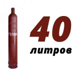 Гелиевый баллон 40 л бу