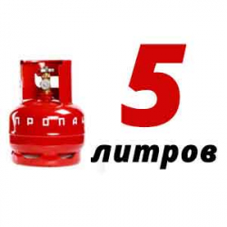 Купить Пропан 5 литров в Белеутово с доставкой